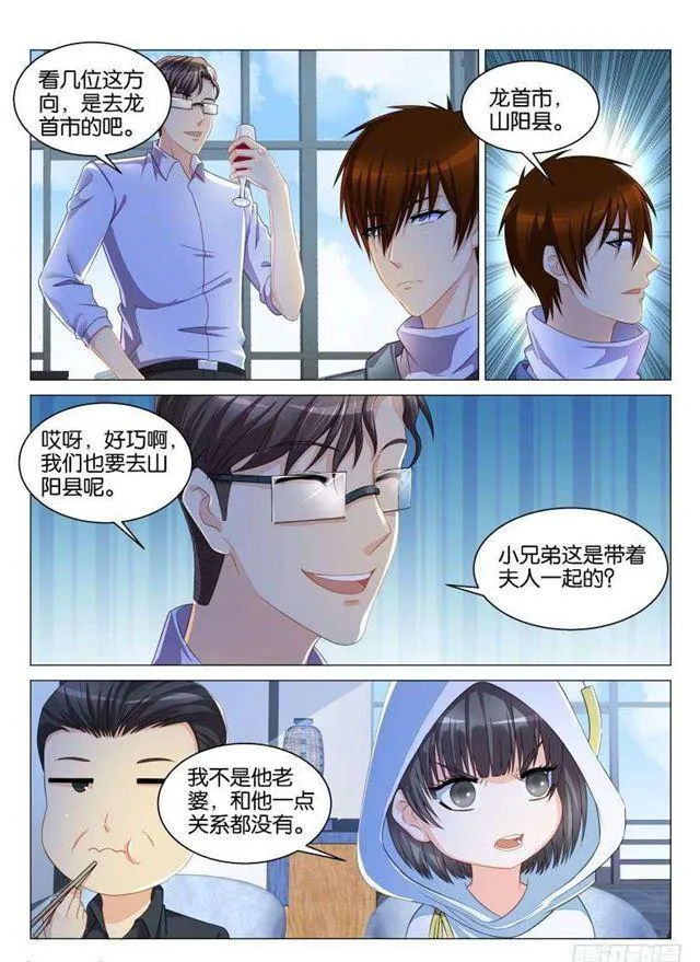 重生之都市修仙齐才漫画,第124回1图