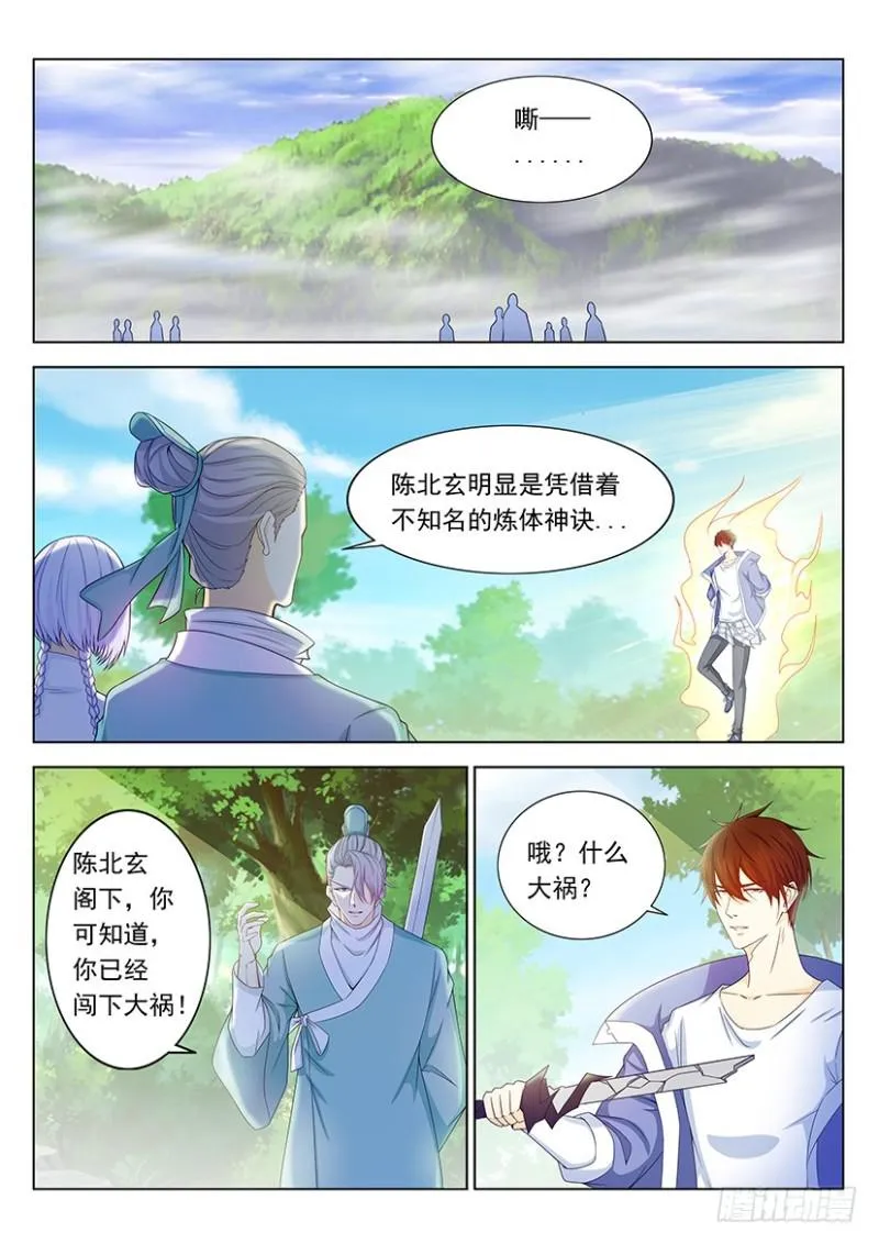 重生之都市修真者txt下载漫画,第336回3图