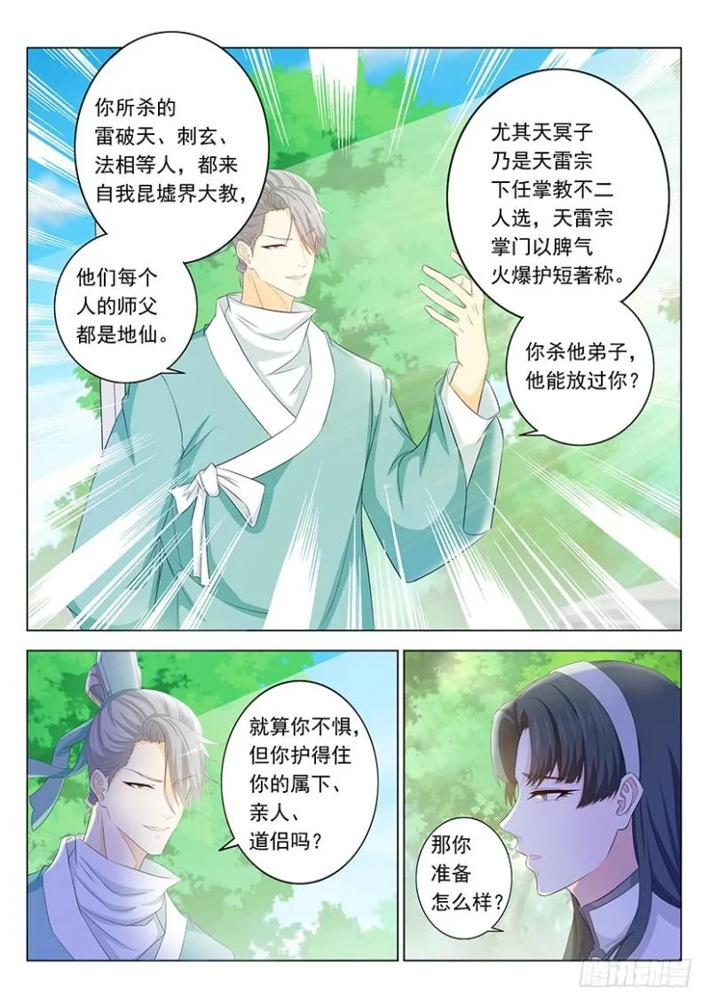 重生之都市修真者txt下载漫画,第336回4图