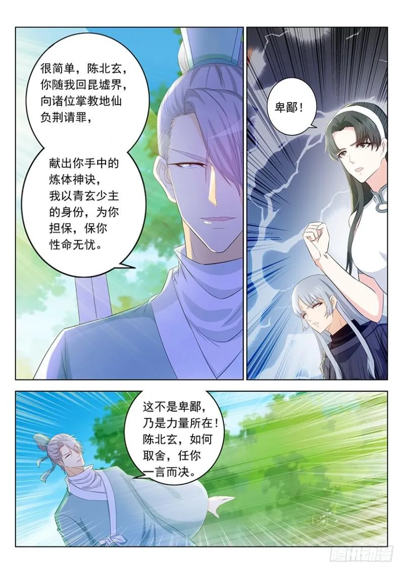 重生之都市修真者txt下载漫画,第336回5图