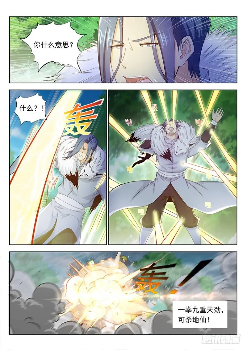 重生之都市修真者txt下载漫画,第336回2图