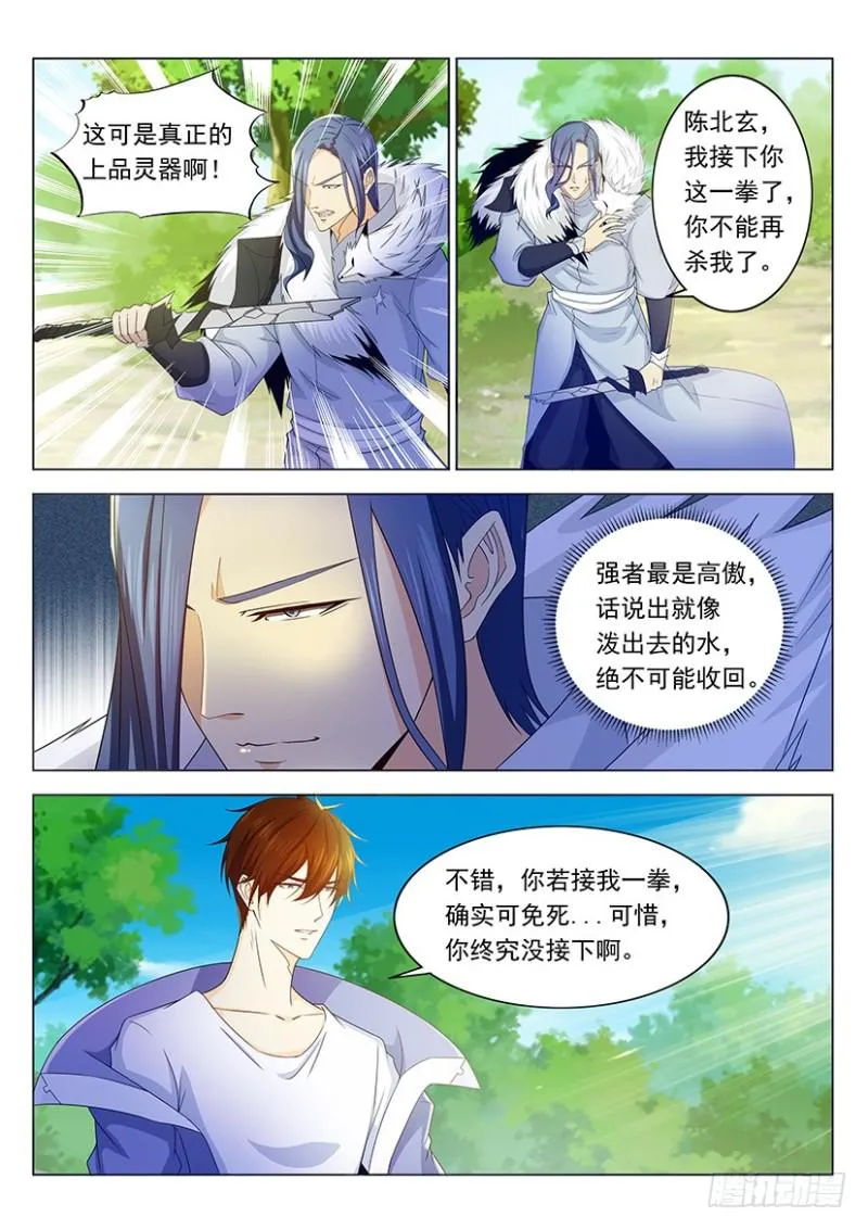重生之都市修真者txt下载漫画,第336回1图