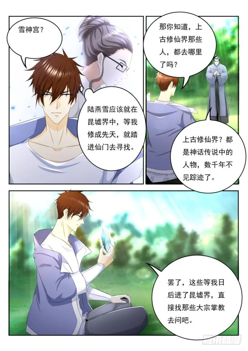 重生之都市修真者txt下载漫画,第333回2图