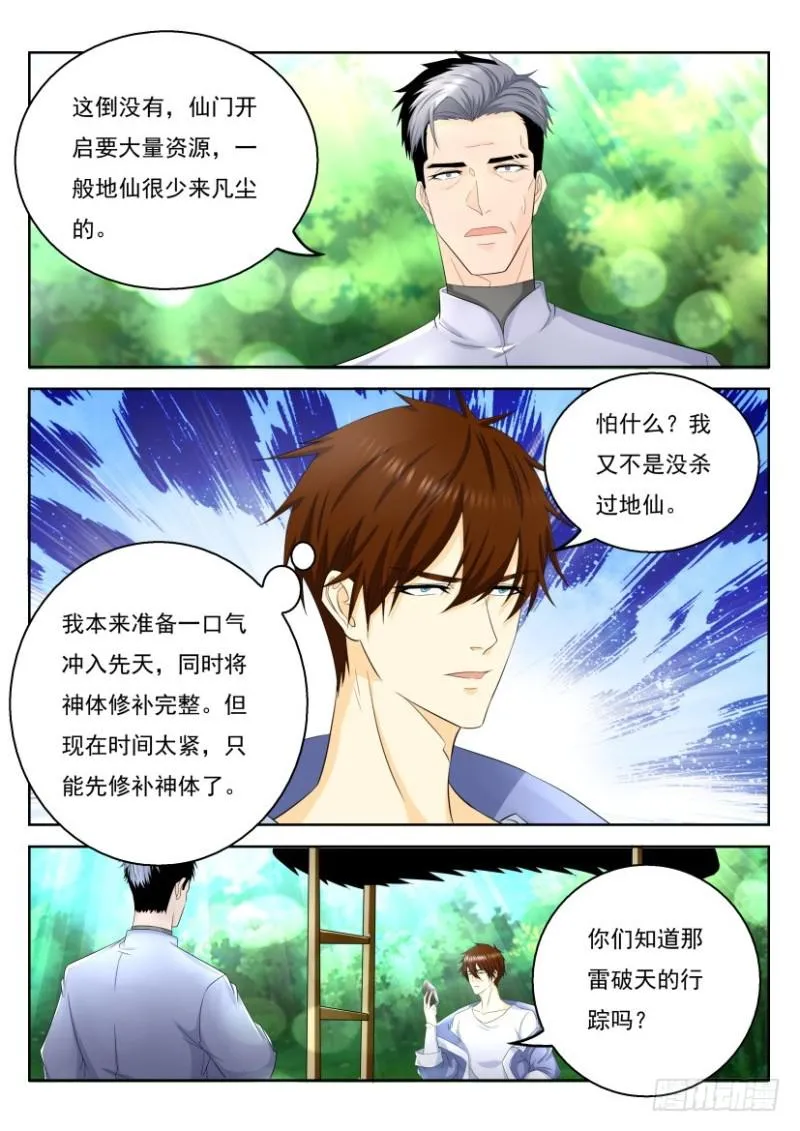 重生之都市修真者txt下载漫画,第333回5图