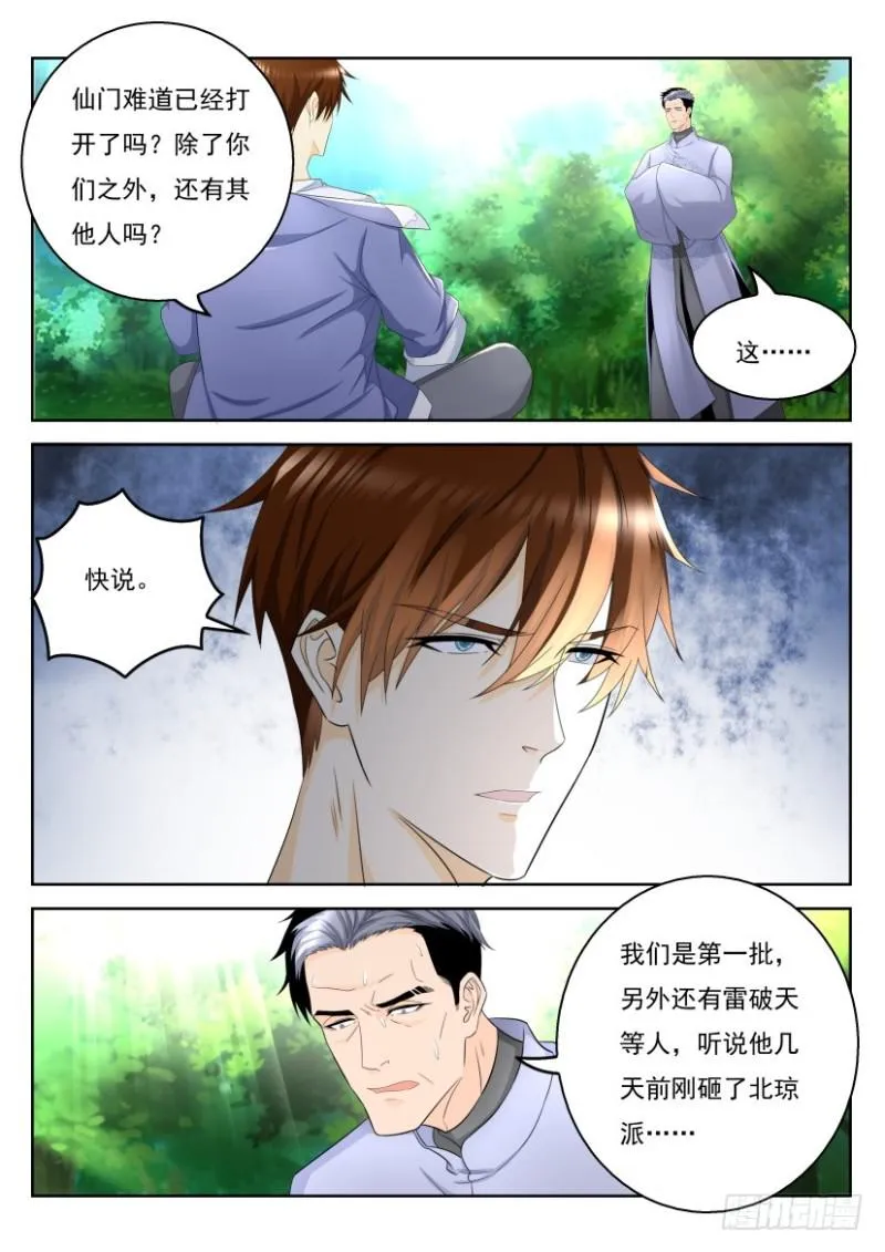 重生之都市修真者txt下载漫画,第333回3图