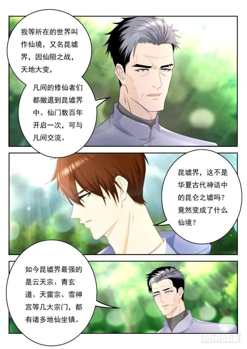 重生之都市修真者txt下载漫画,第333回1图