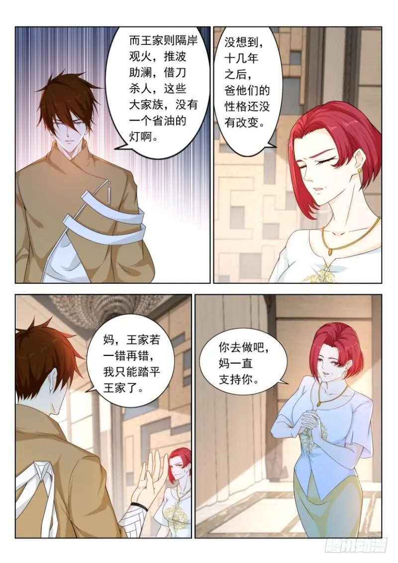 重生之都市修仙祸石在线听书完整漫画,第323回4图