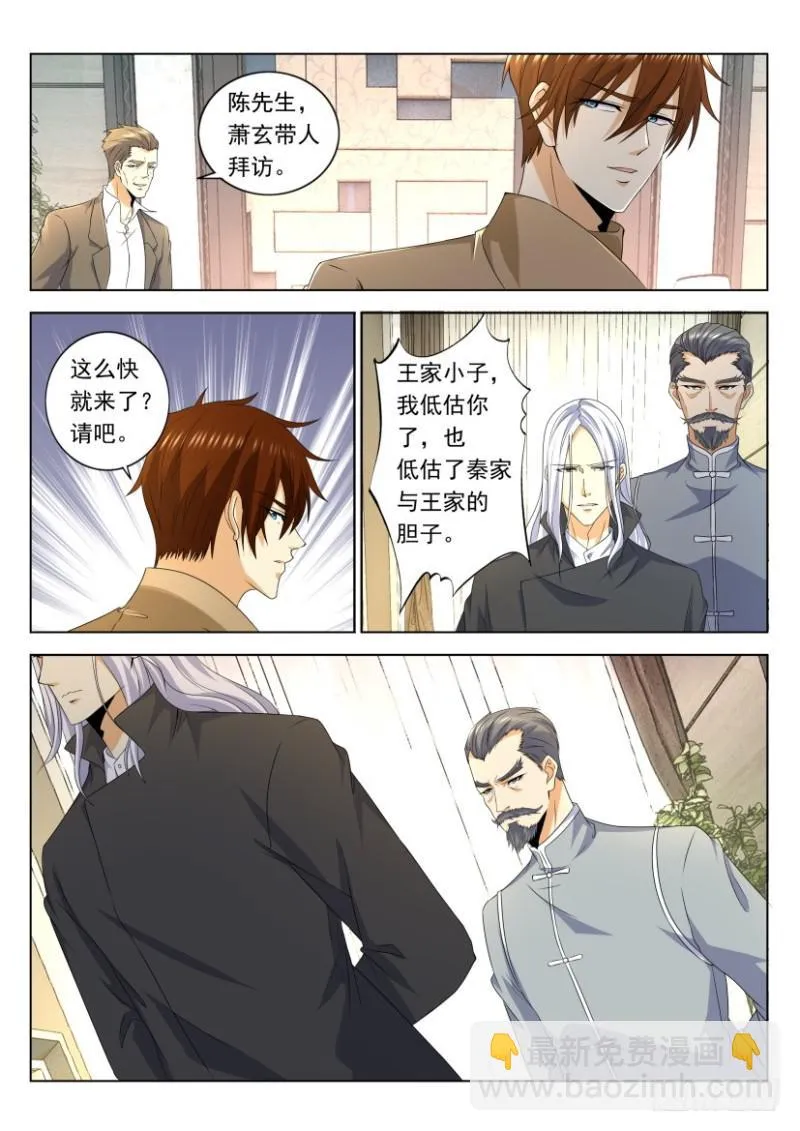 重生之都市修仙祸石在线听书完整漫画,第323回5图