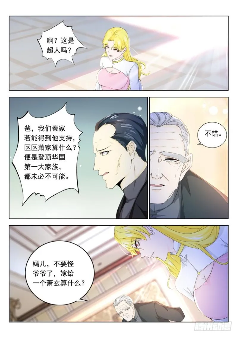 重生之都市修仙祸石在线听书完整漫画,第323回1图