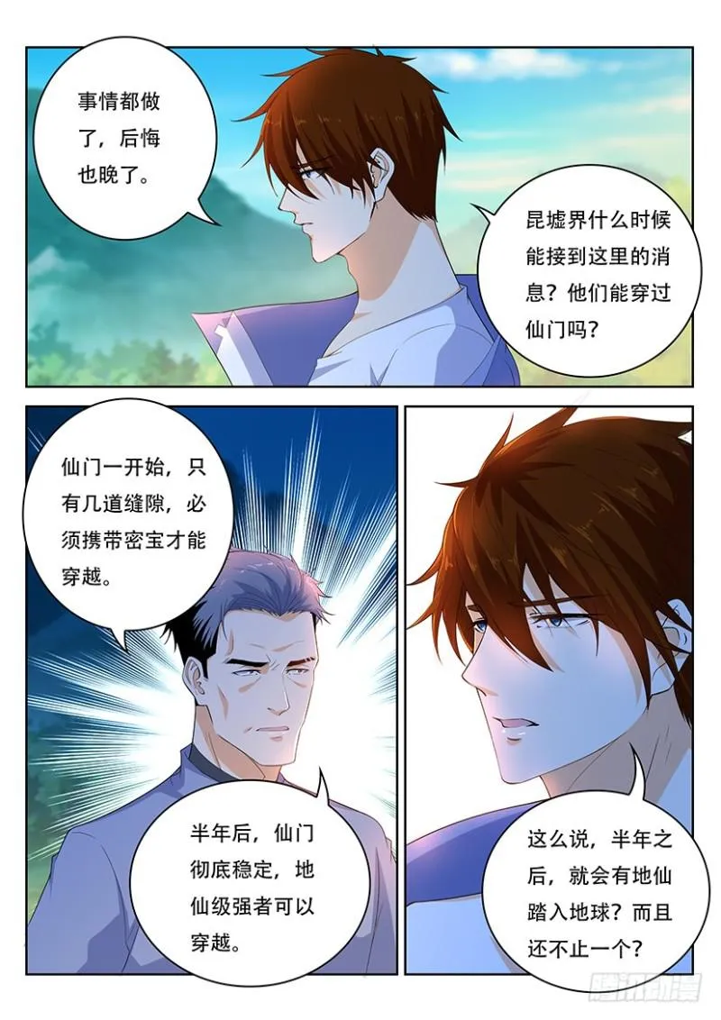 重生之都市修真者txt下载漫画,第338回3图