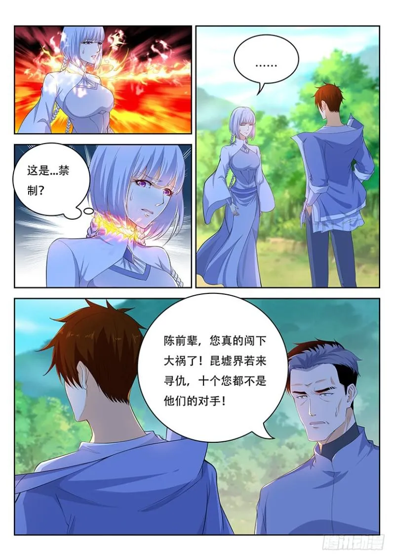 重生之都市修真者txt下载漫画,第338回2图