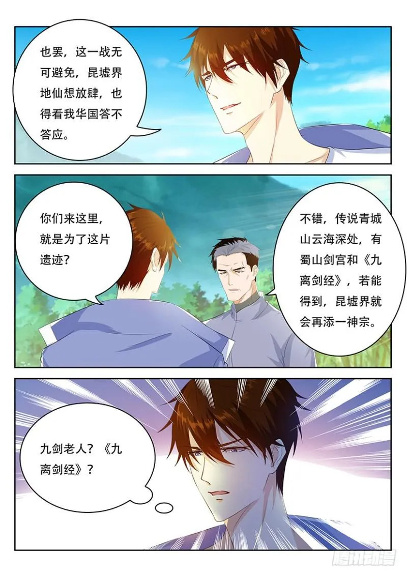 重生之都市修真者txt下载漫画,第338回5图