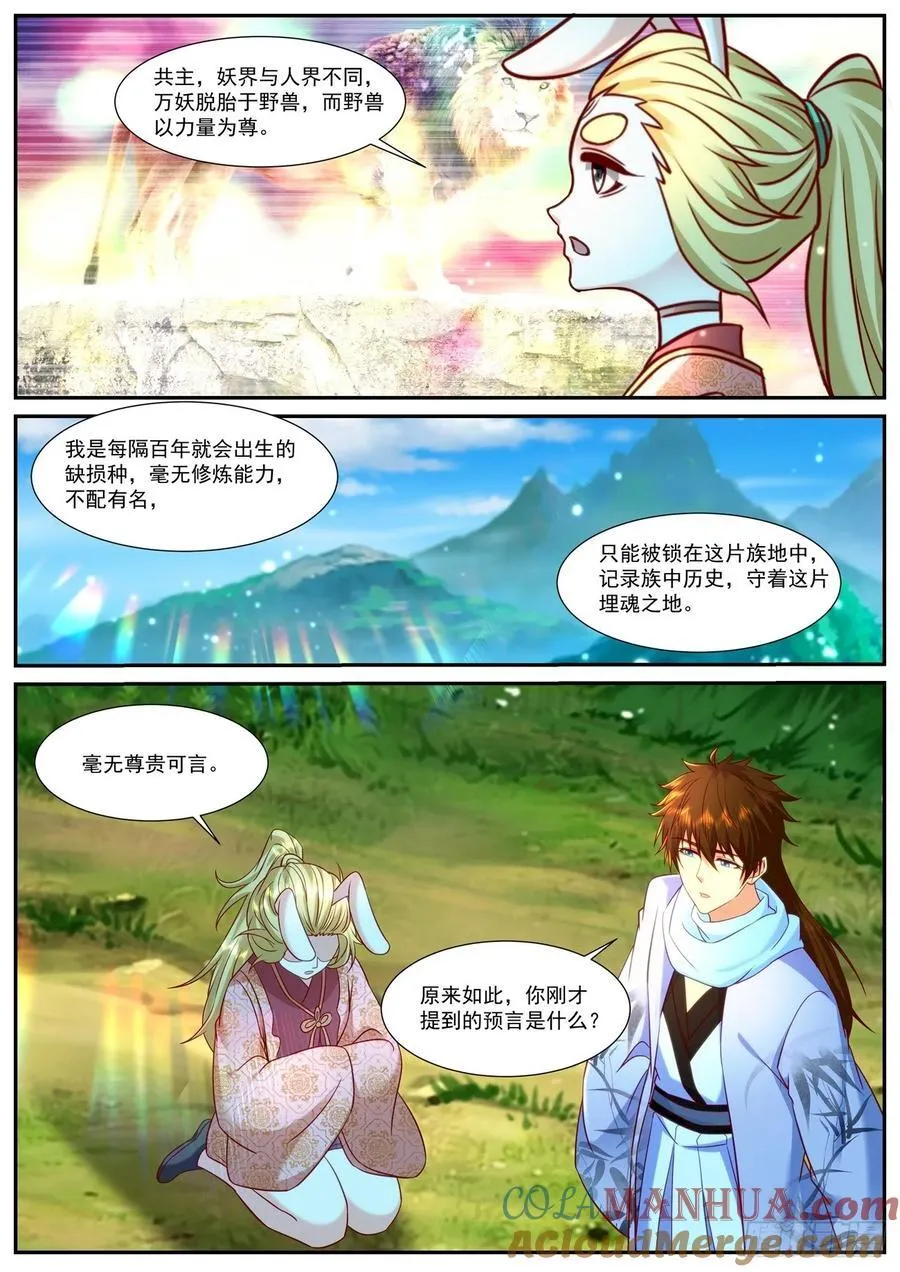 重生之都市修真者txt下载漫画,第909回3图