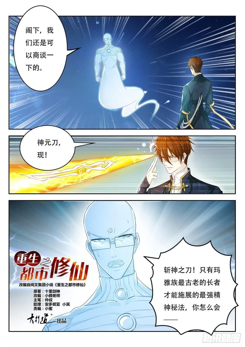 重生之都市修仙十里剑神漫画,第370回4图