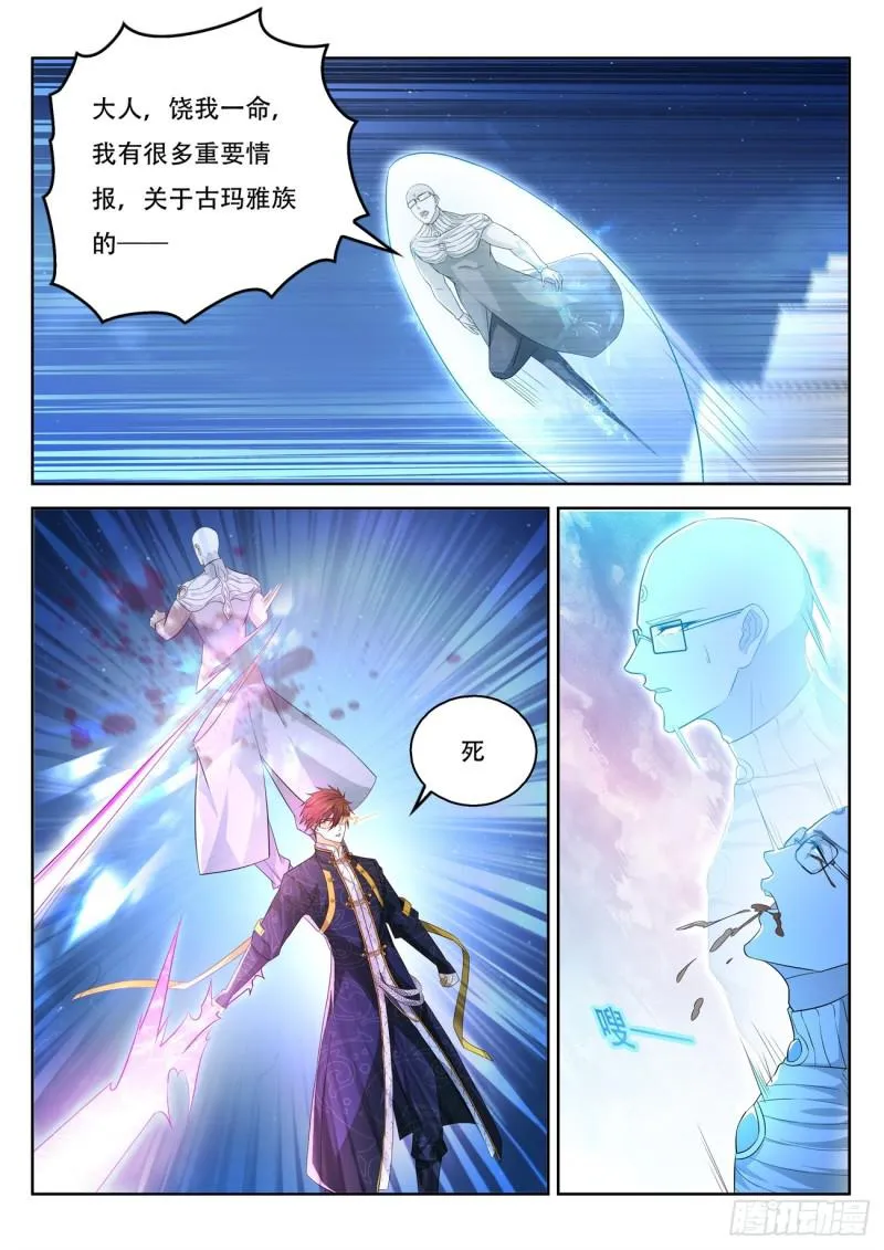 重生之都市修仙十里剑神漫画,第370回3图