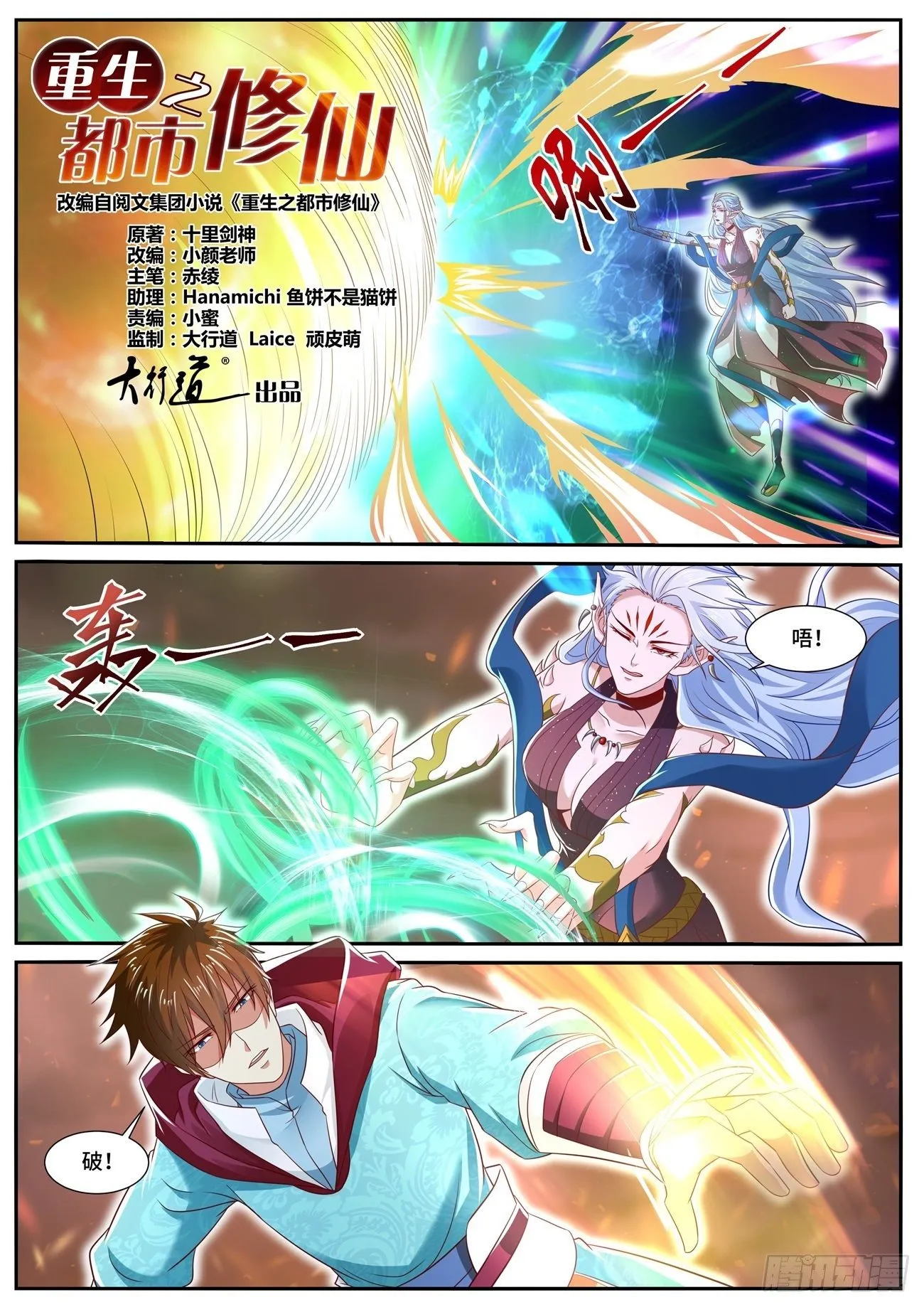 重生之都市修仙陈北玄免费漫画漫画,第704回4图