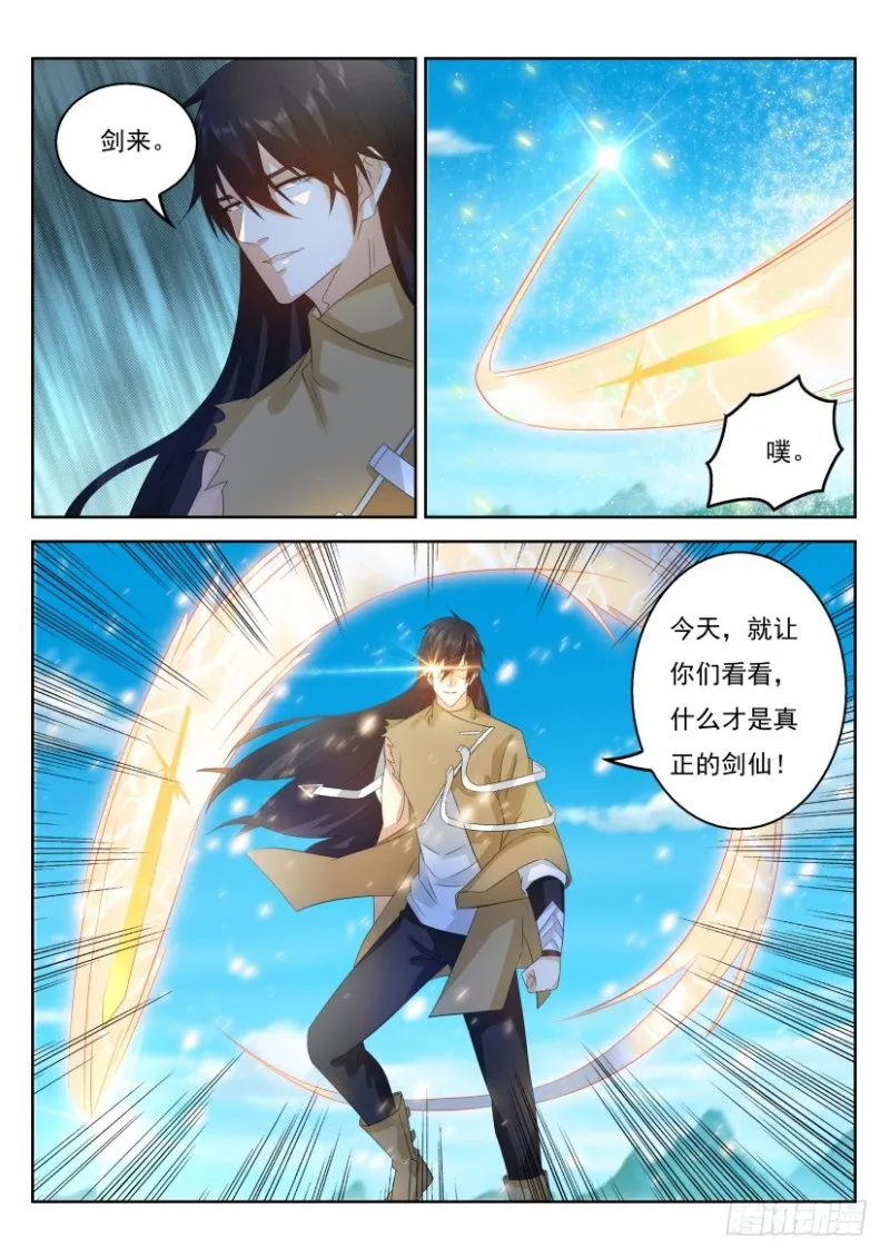 重生之都市修仙齐才漫画,第293回4图