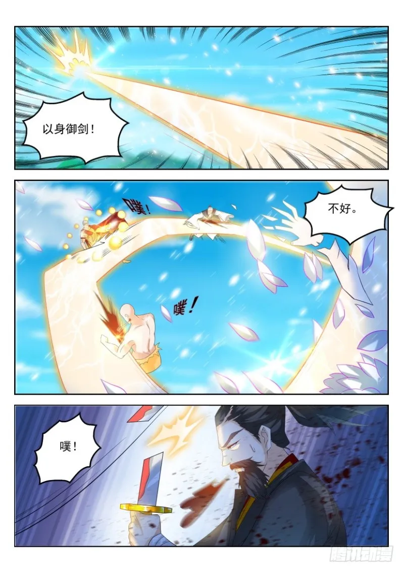 重生之都市修仙齐才漫画,第293回5图