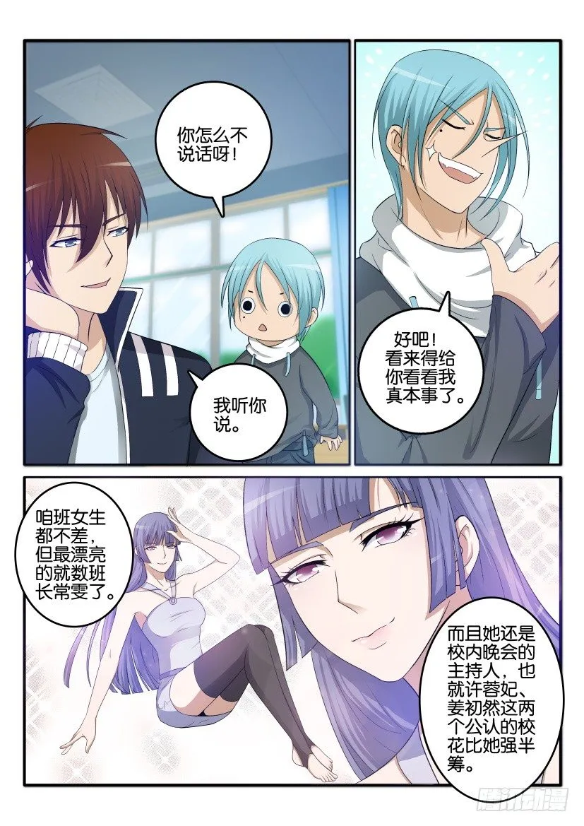 重生之都市修真者txt下载漫画,第十回4图