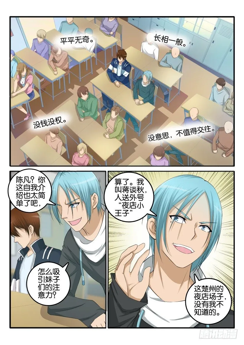 重生之都市修真者txt下载漫画,第十回1图