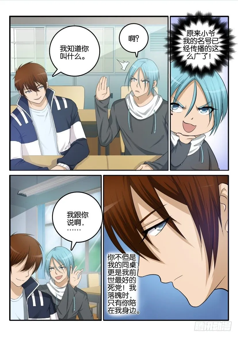 重生之都市修真者txt下载漫画,第十回2图