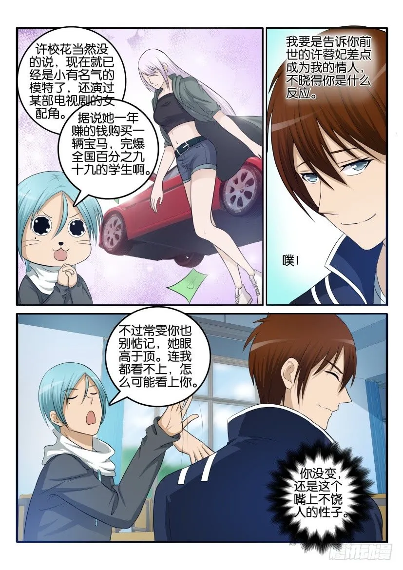 重生之都市修真者txt下载漫画,第十回5图