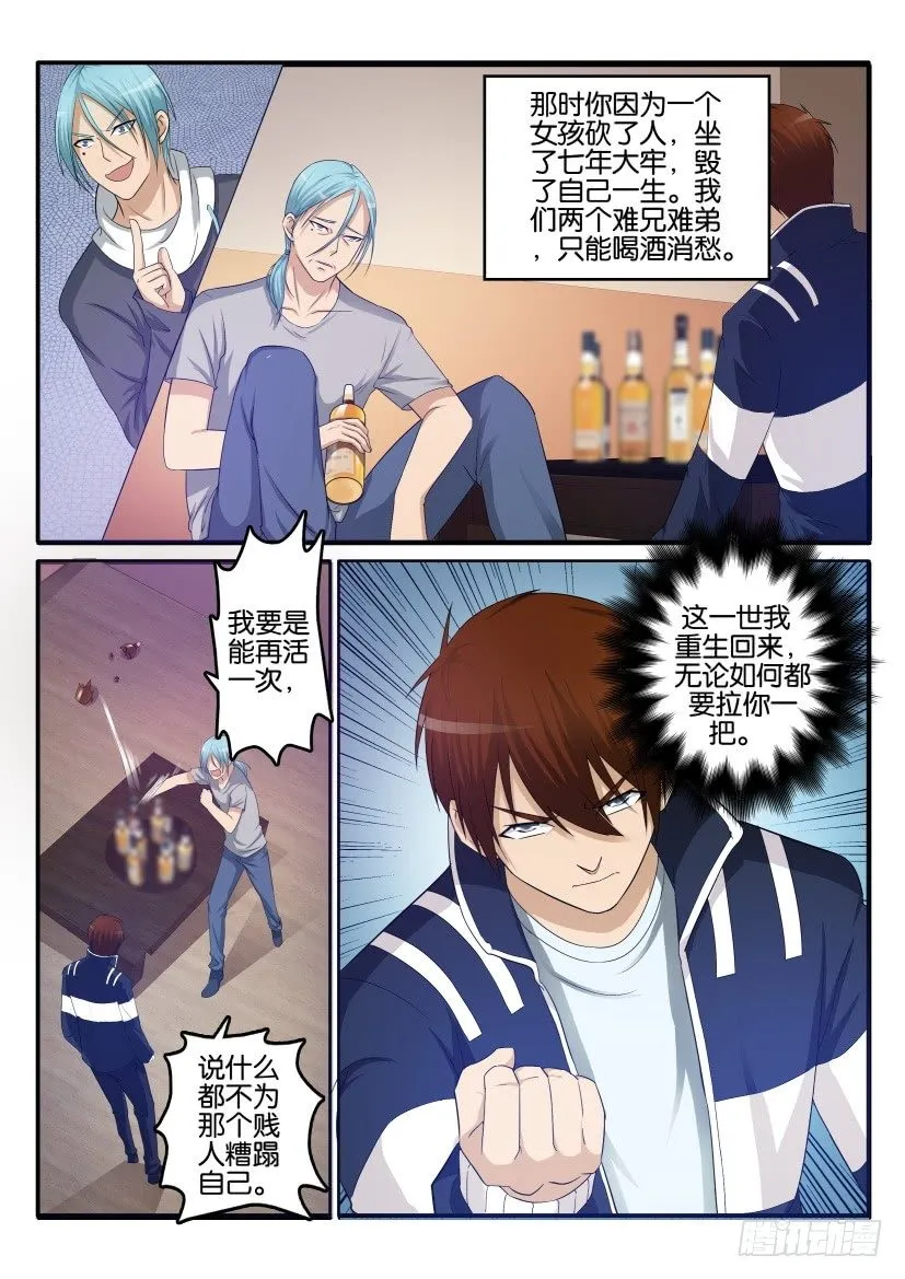 重生之都市修真者txt下载漫画,第十回3图