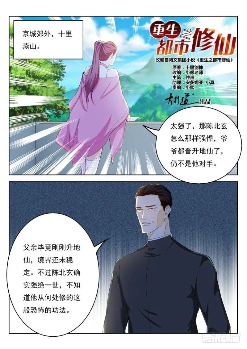 重生之都市修真者txt下载漫画,第329回1图