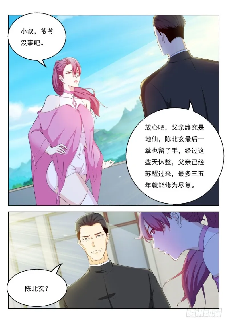 重生之都市修真者txt下载漫画,第329回2图