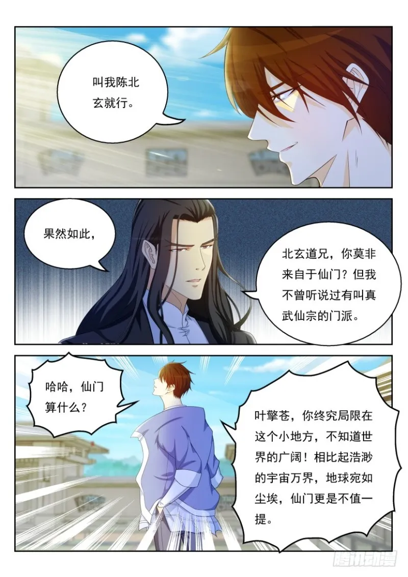 重生之都市修真者txt下载漫画,第329回5图