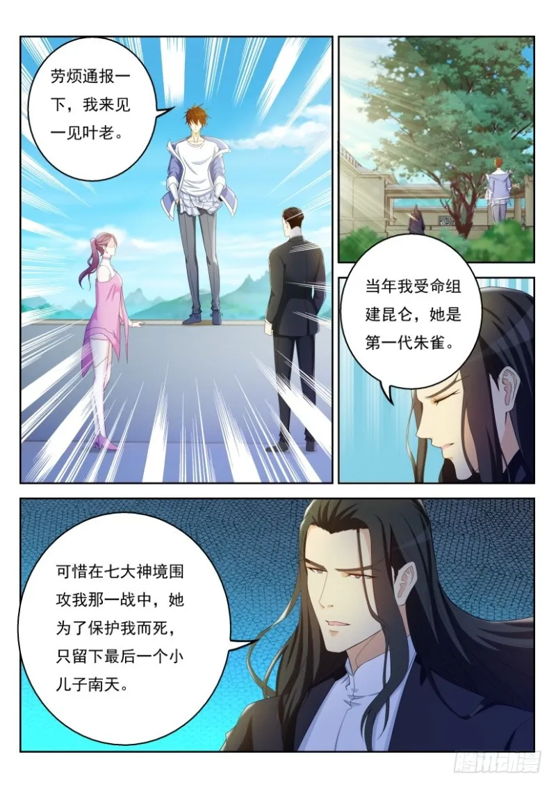 重生之都市修真者txt下载漫画,第329回3图