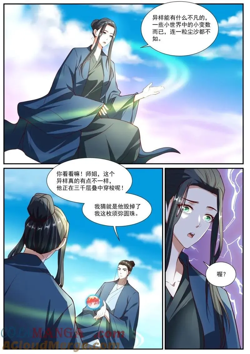 重生之都市修真者txt下载漫画,第1036话 第1021回4图