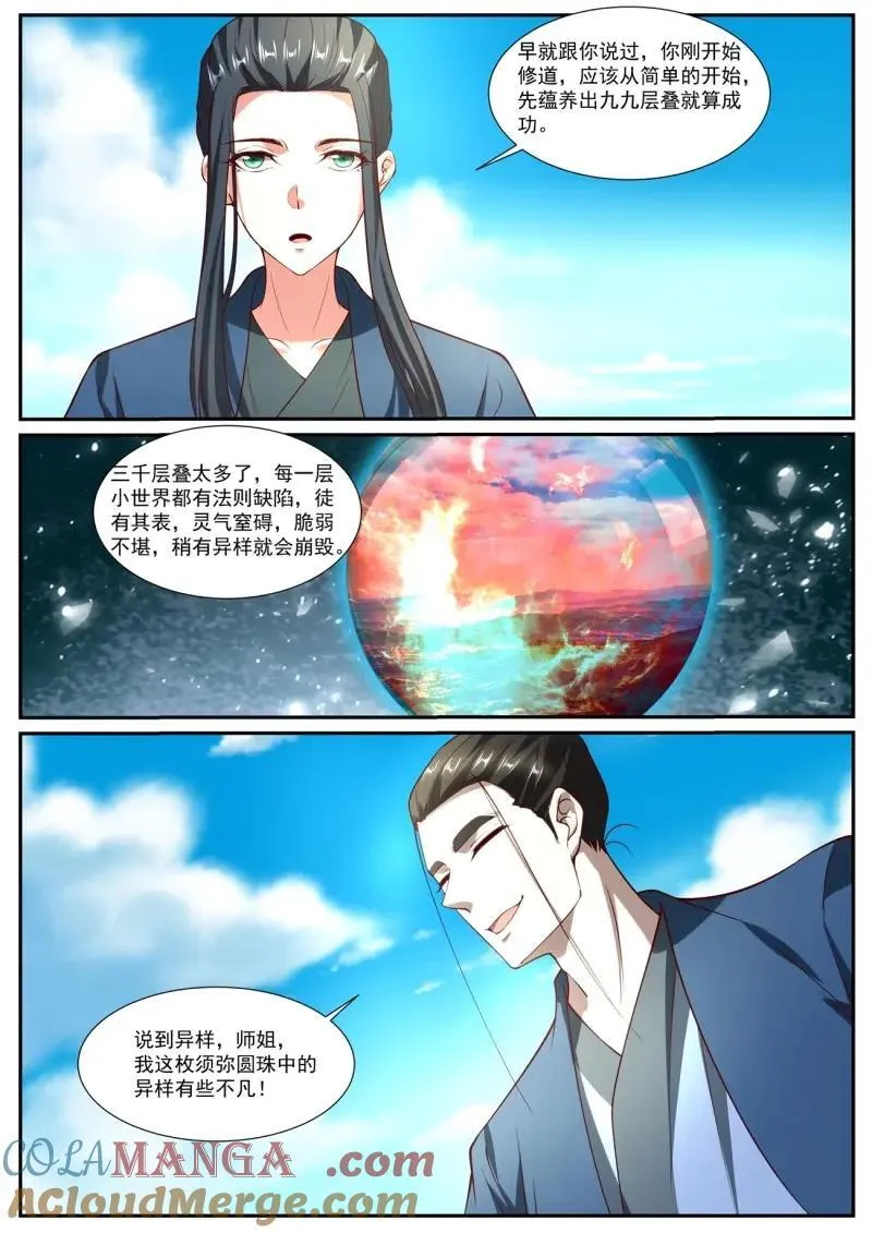 重生之都市修真者txt下载漫画,第1036话 第1021回3图