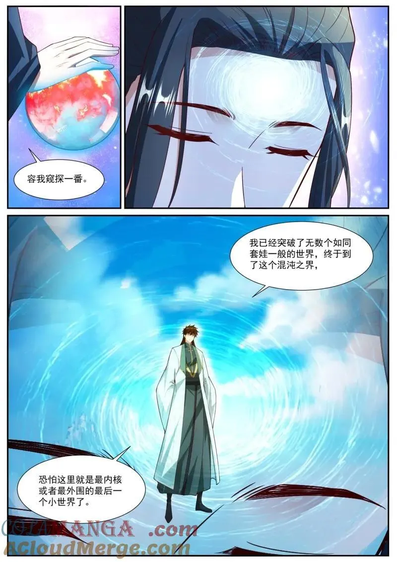 重生之都市修真者txt下载漫画,第1036话 第1021回5图