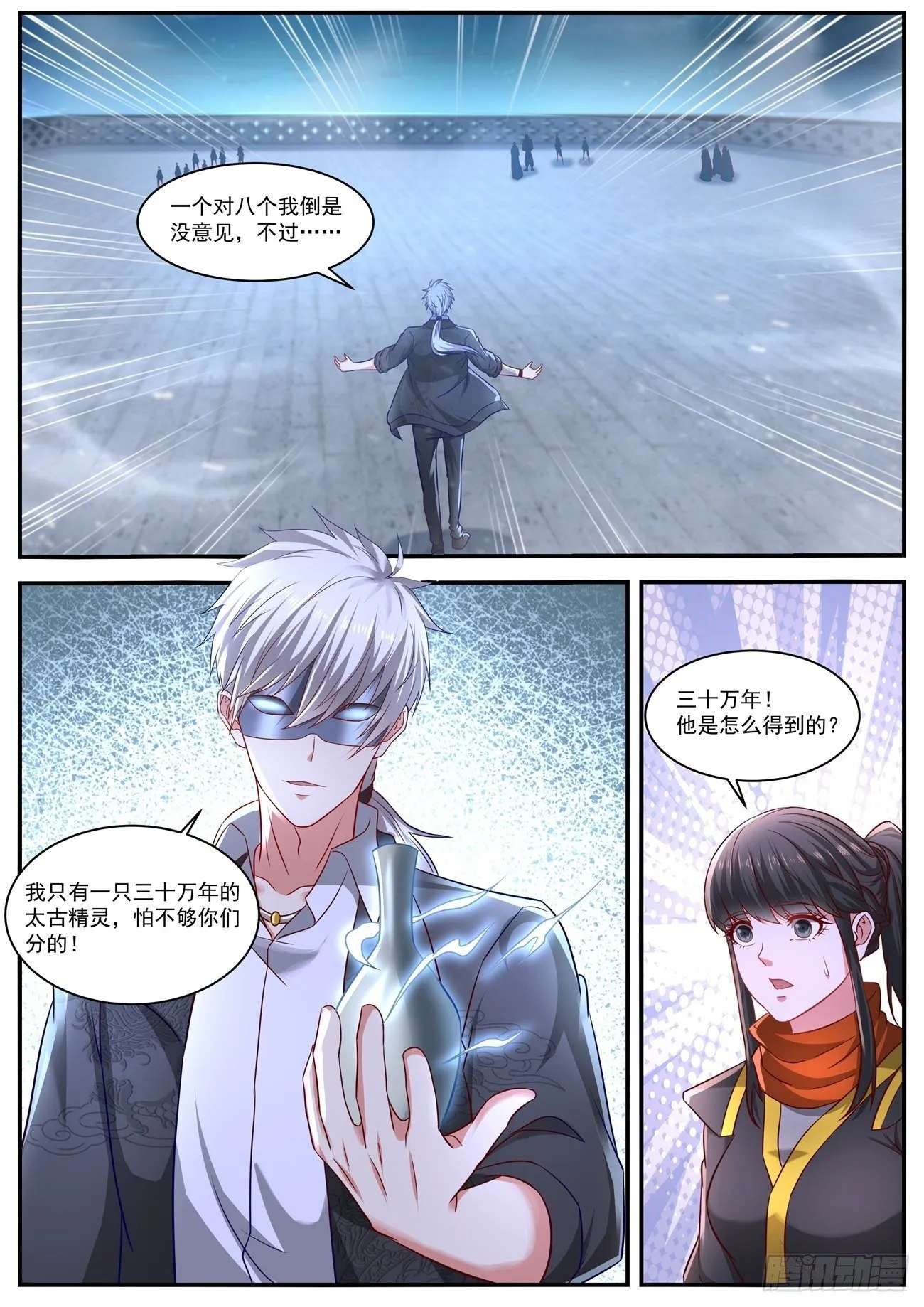 重生之都市修仙陈北玄txt下载漫画,第647回5图