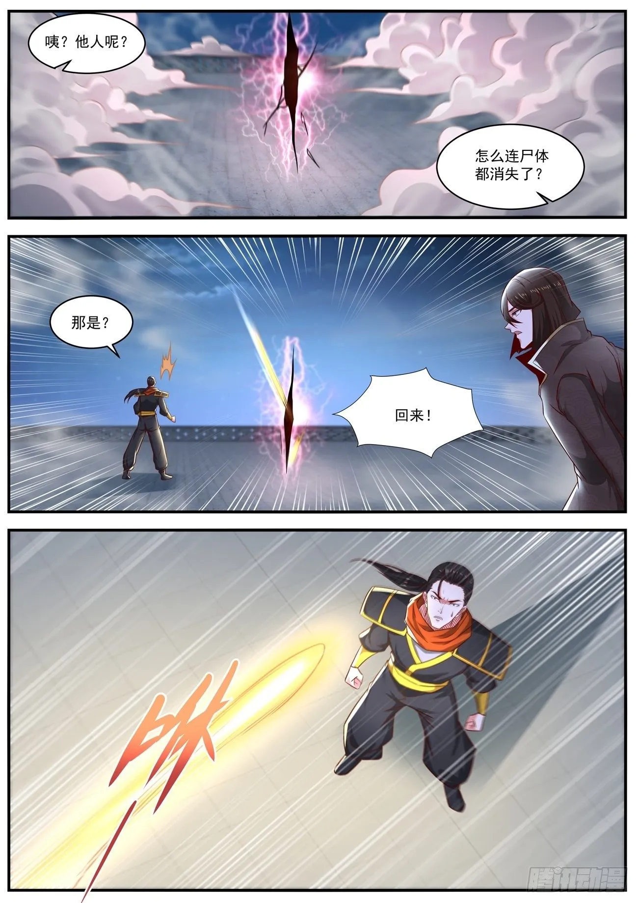 重生之都市修仙陈北玄txt下载漫画,第647回3图