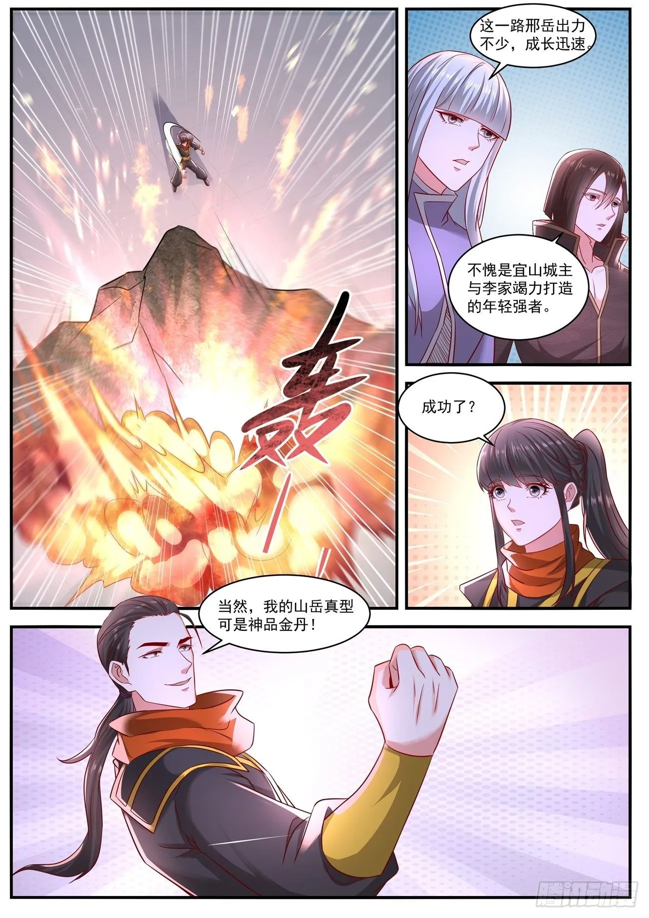 重生之都市修仙陈北玄txt下载漫画,第647回2图