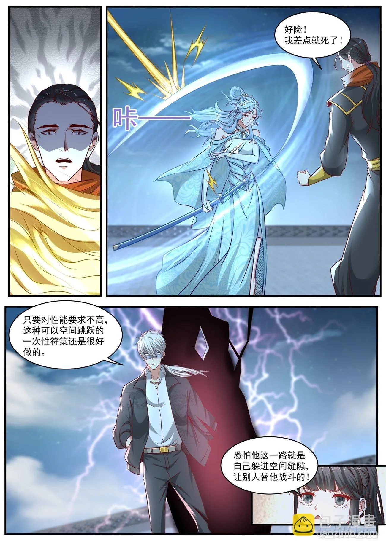 重生之都市修仙陈北玄txt下载漫画,第647回4图