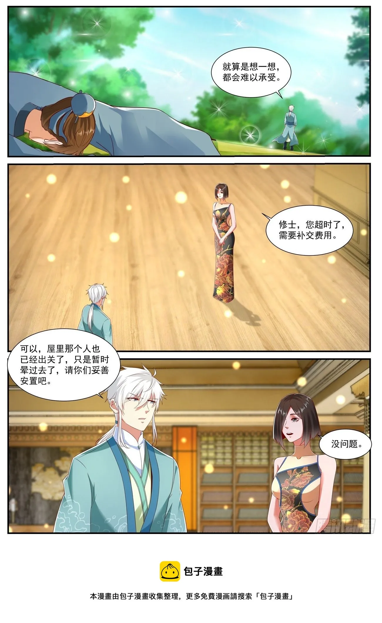 重生之都市修真者txt下载漫画,第726回5图