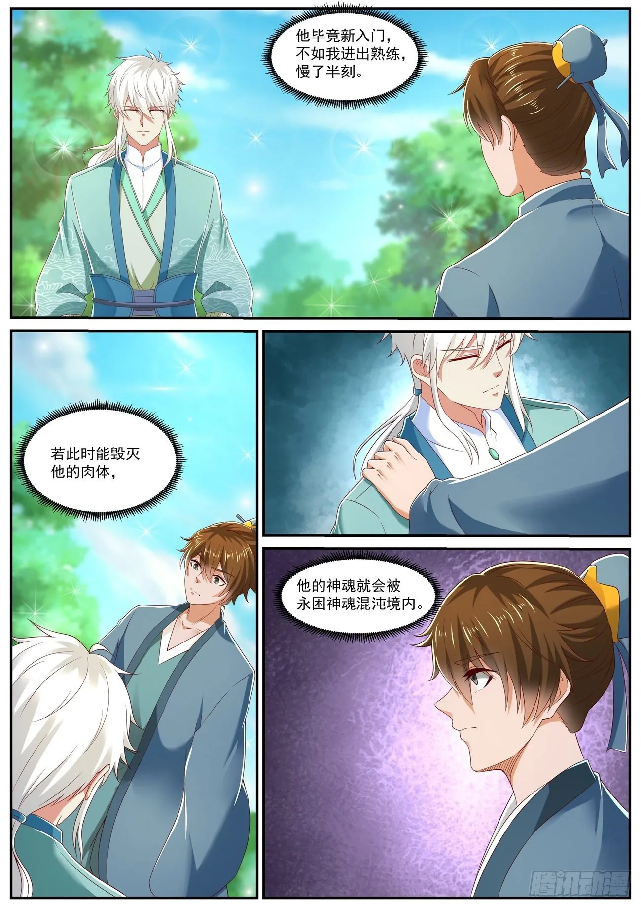 重生之都市修真者txt下载漫画,第726回3图