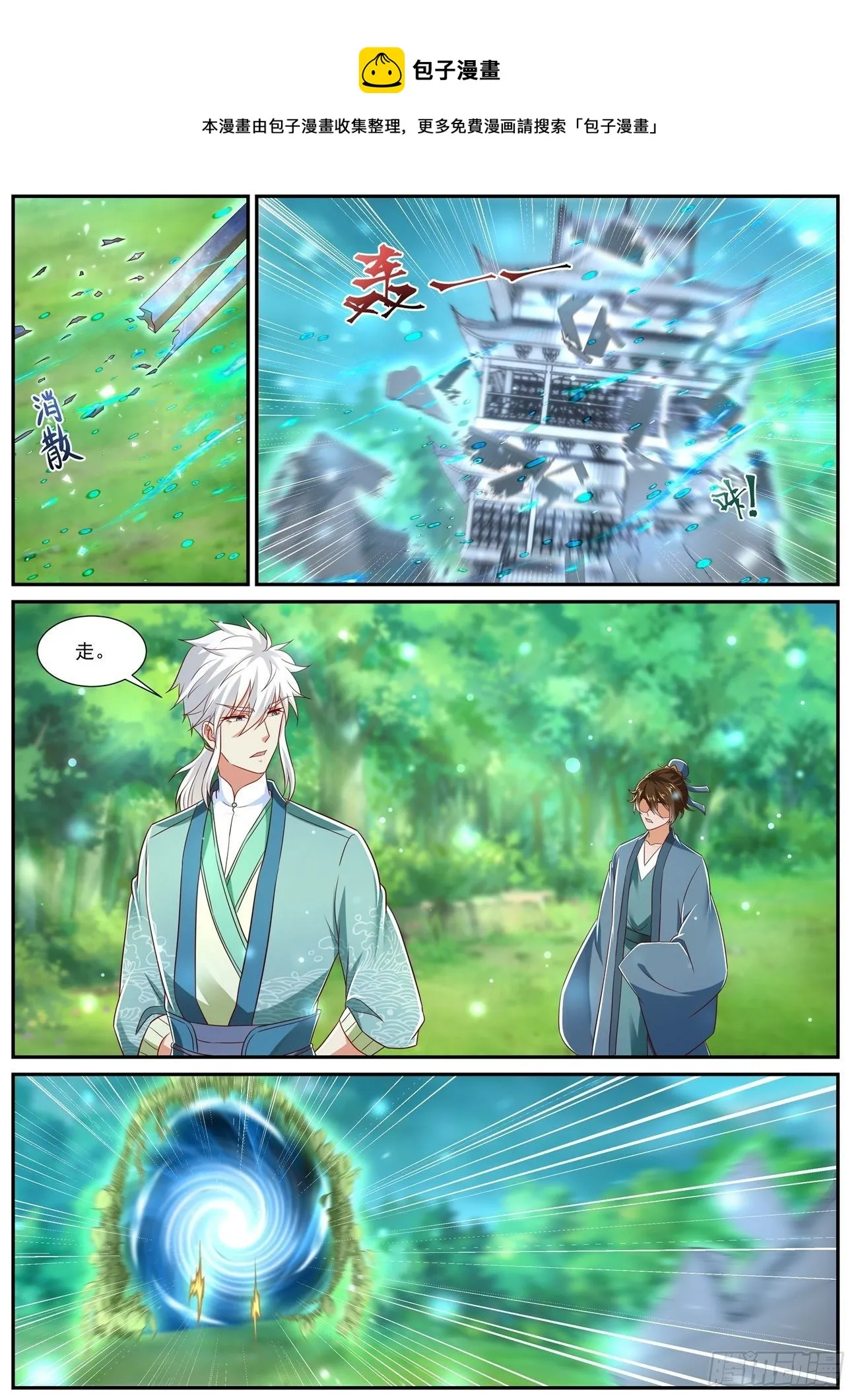 重生之都市修真者txt下载漫画,第726回1图