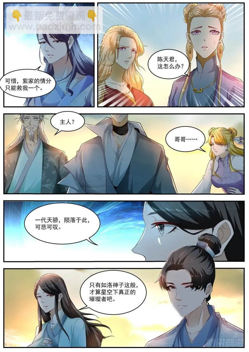 重生之都市修真者txt下载漫画,第519回5图