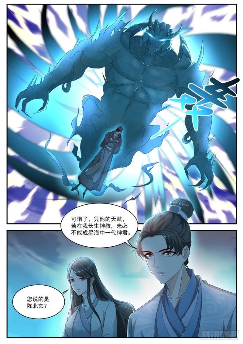 重生之都市修真者txt下载漫画,第519回1图