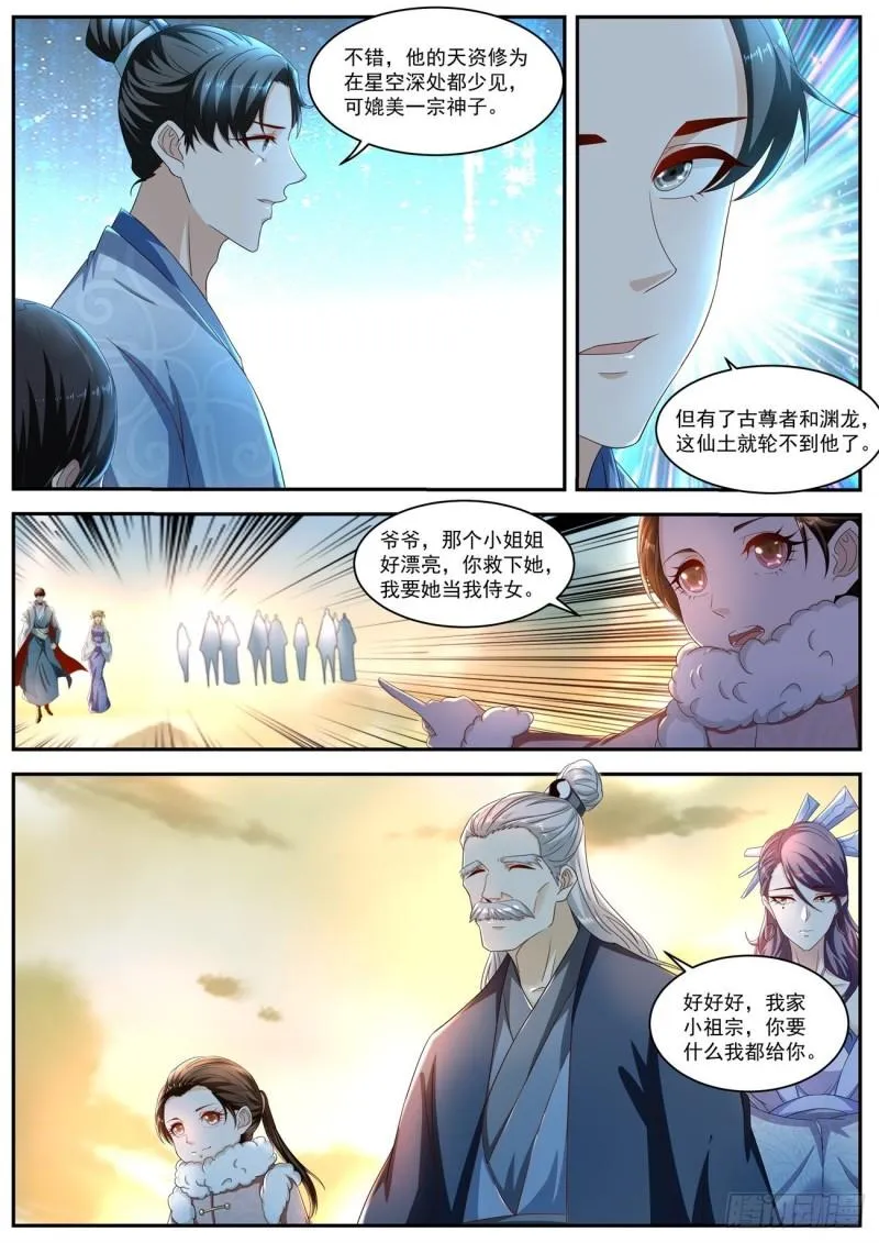 重生之都市修真者txt下载漫画,第519回2图