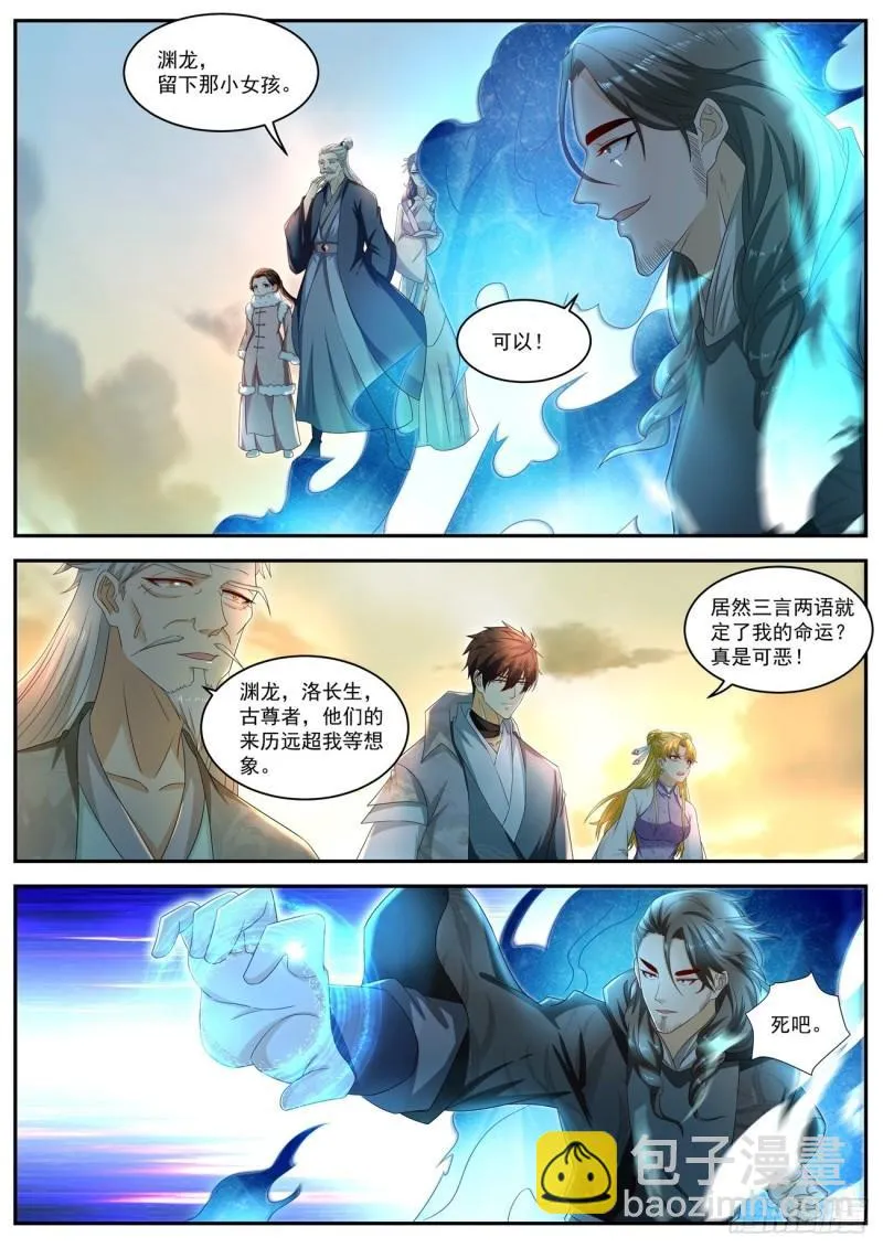 重生之都市修真者txt下载漫画,第519回3图