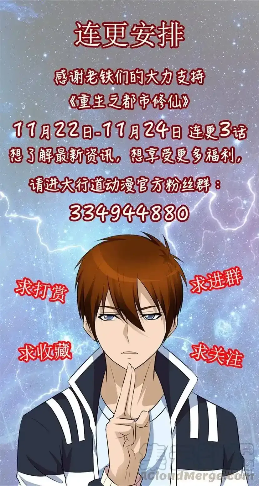 重生之都市修仙小说笔趣阁漫画,连更通知 21图