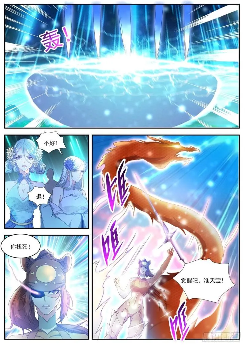 重生之都市修真者txt下载漫画,第483回5图