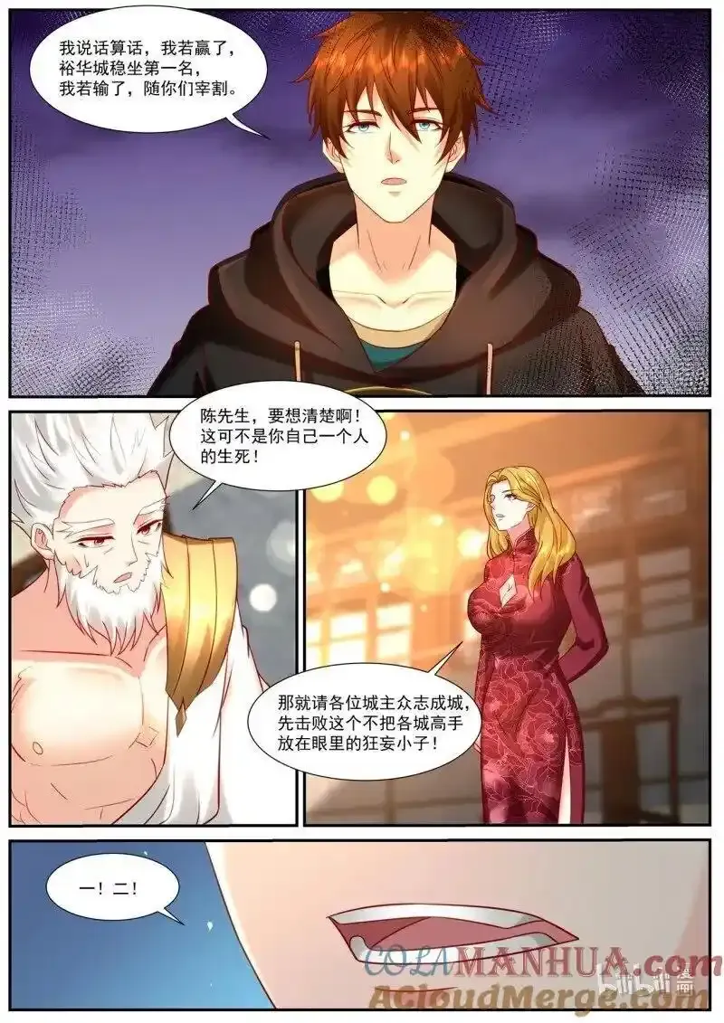 重生之都市修仙叶凡李曼一漫画,第935回4图