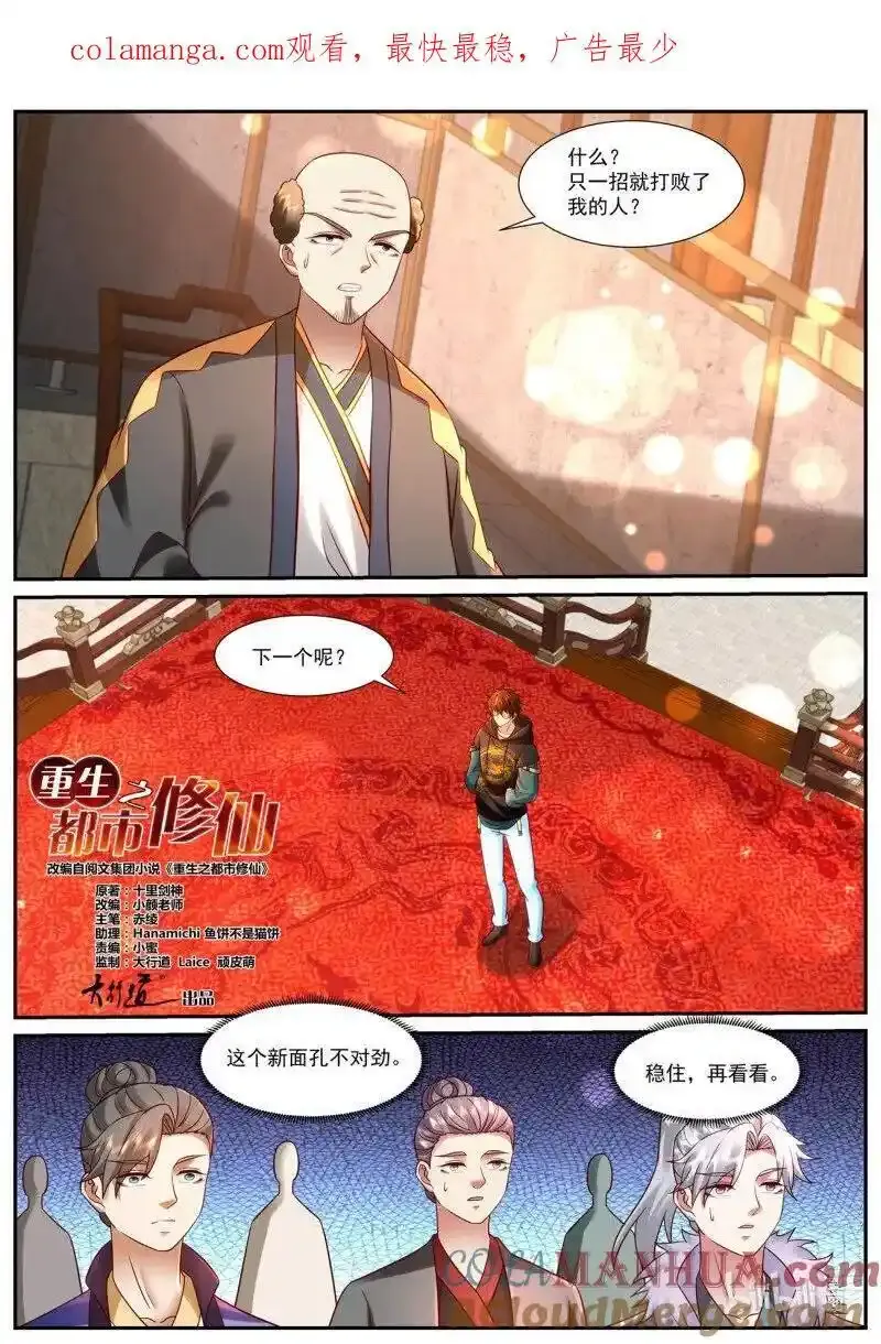 重生之都市修仙叶凡李曼一漫画,第935回1图