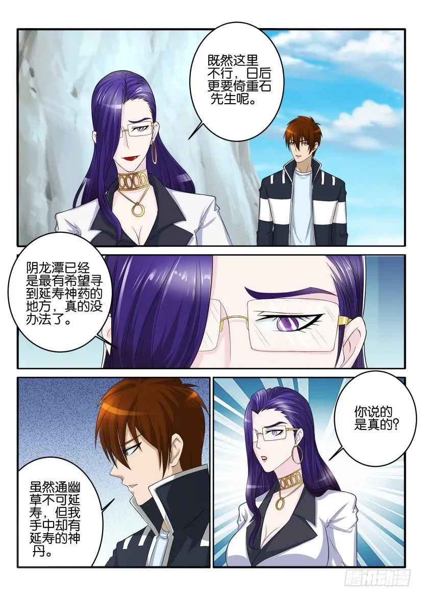 重生之都市修真者txt下载漫画,第五十三回3图